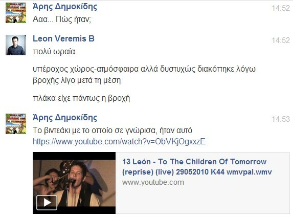 Facebook Chat... με τον Leon of Athens 
