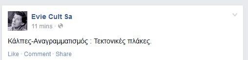 Ο σεισμός στο ελληνικό Facebook