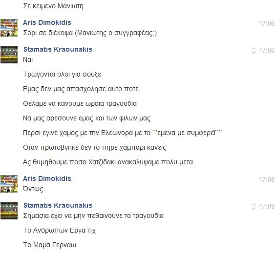 Facebook Chat... με τον Σταμάτη Κραουνάκη