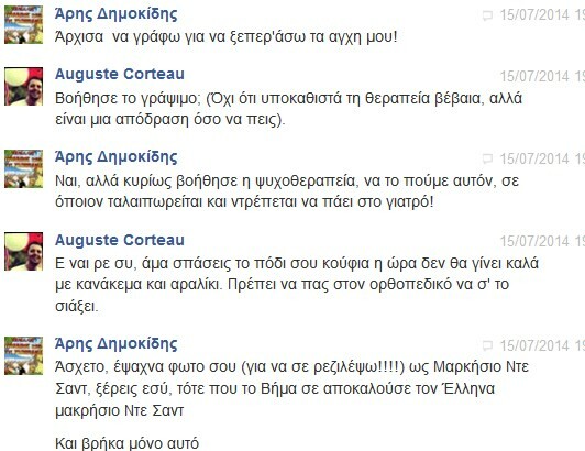 Facebook Chat... με τον Αύγουστο Κορτώ