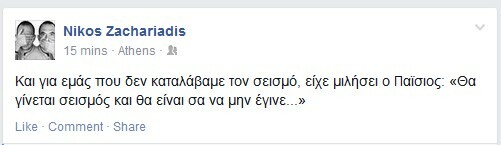 Ο σεισμός στο ελληνικό Facebook