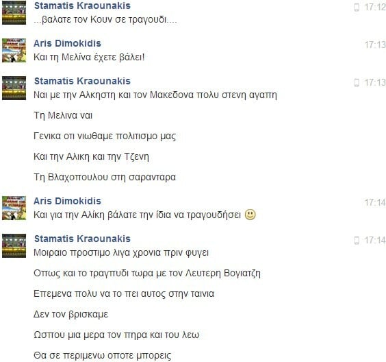 Facebook Chat... με τον Σταμάτη Κραουνάκη