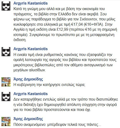 Facebook Chat... με τον Αργύρη Καστανιώτη