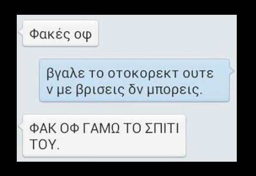 Ο Κορέκτορας θέλει επειγόντως να σε ρεζιλέψει