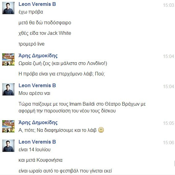 Facebook Chat... με τον Leon of Athens 