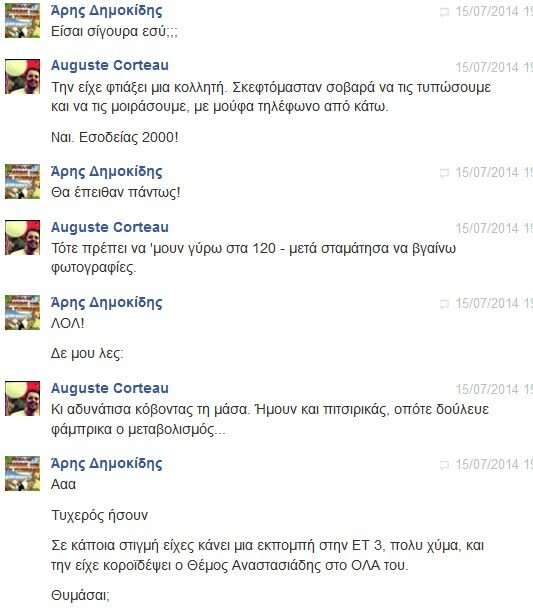 Facebook Chat... με τον Αύγουστο Κορτώ