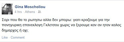 18 πράγματα που είπαν οι φίλοι μου στο Facebook