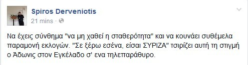 Ο σεισμός στο ελληνικό Facebook