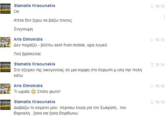 Facebook Chat... με τον Σταμάτη Κραουνάκη