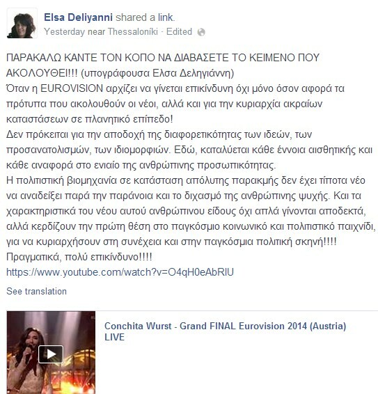 Είσαι υπέρ ή εναντίον της Conchita;