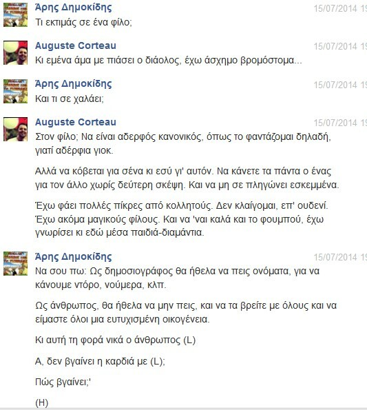 Facebook Chat... με τον Αύγουστο Κορτώ