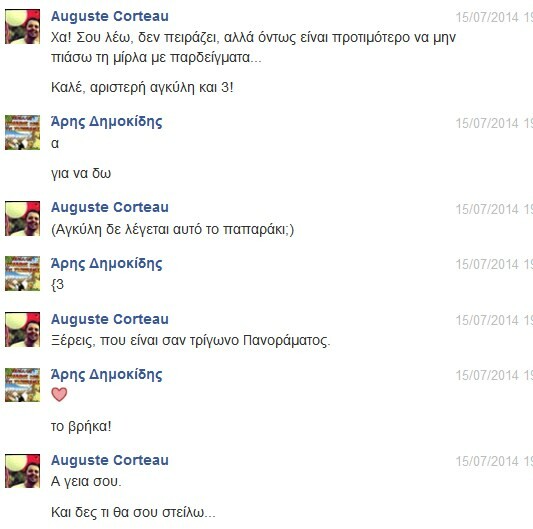 Facebook Chat... με τον Αύγουστο Κορτώ