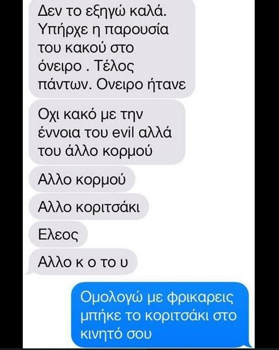 Ο Κορέκτορας θέλει να σε σκοτώσει