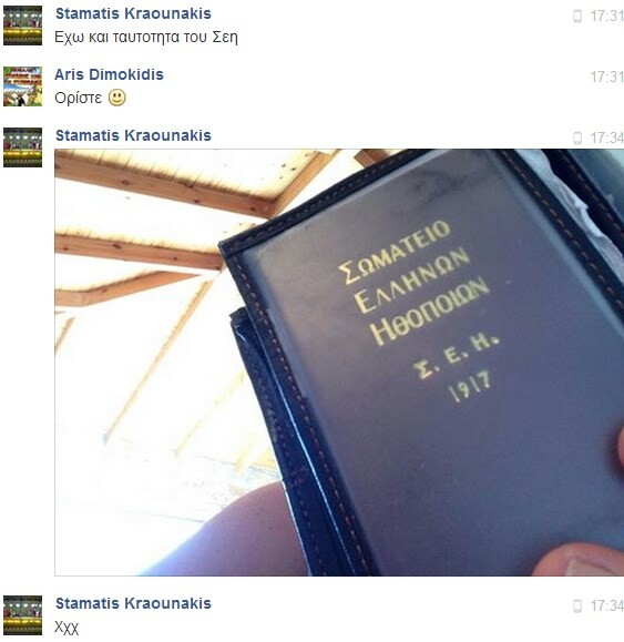 Facebook Chat... με τον Σταμάτη Κραουνάκη