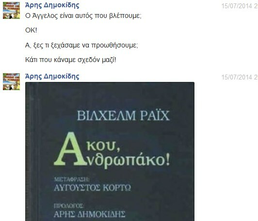 Facebook Chat... με τον Αύγουστο Κορτώ