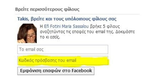 Γιατί ζητά το Facebook τα τηλέφωνά μας και τις σκαναρισμένες ταυτότητές μας;