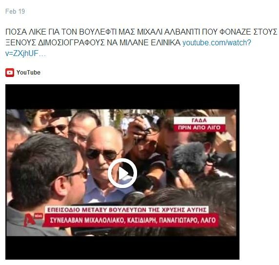 55 εξωφρενικά tweets της 'Εθνικής Αυγής'