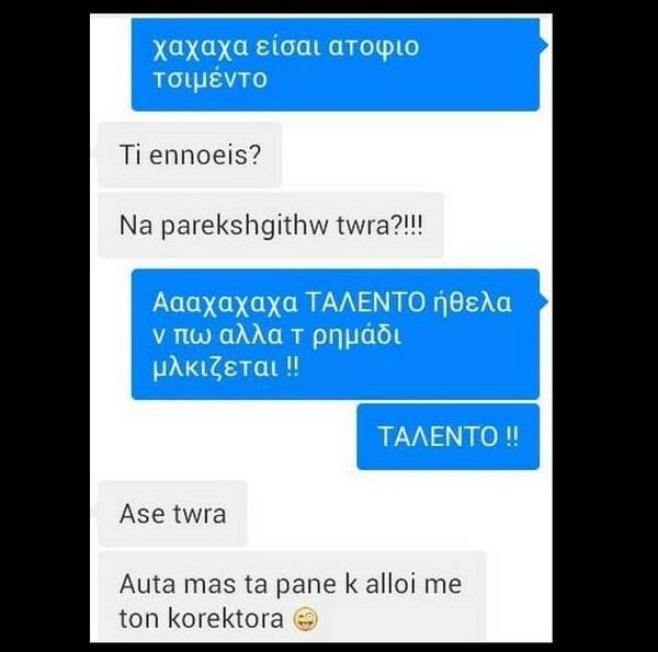 O Κορέκτορας θέλει να σε δει χωρίς ρούχα