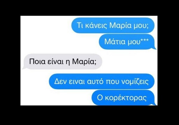 Ο Κορέκτορας θέλει να σε σκοτώσει