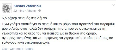 Ο σεισμός στο ελληνικό Facebook