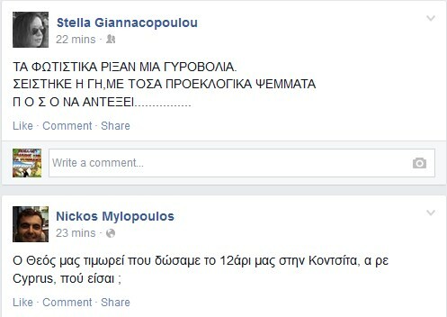 Ο σεισμός στο ελληνικό Facebook