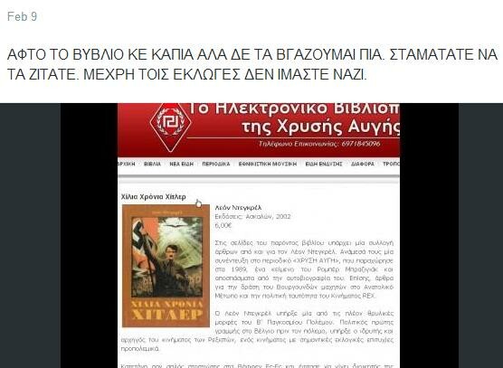 55 εξωφρενικά tweets της 'Εθνικής Αυγής'