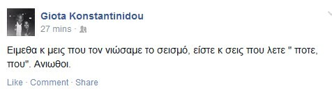 Ο σεισμός στο ελληνικό Facebook