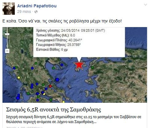 Ο σεισμός στο ελληνικό Facebook