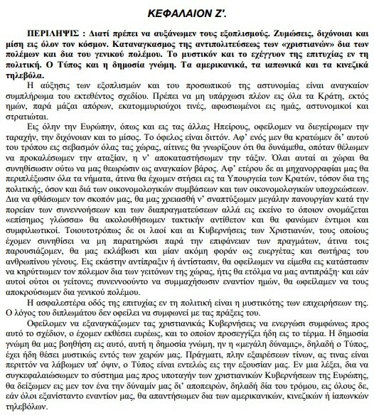 Όλη η αλήθεια για τα Πρωτόκολλα των Σοφών της Σιών