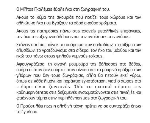 Ο Μιλτος Γκολέμας ήταν ο μικρότερος πολιτικός κρατούμενος της δικτατορίας.