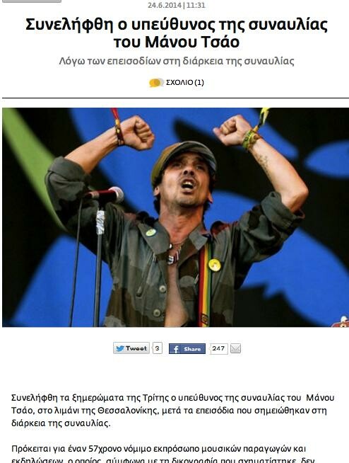 Ο συναυλιακός γολγοθάς ενός τριημέρου, όπως μου τον περιέγραψε ο πατέρας μου