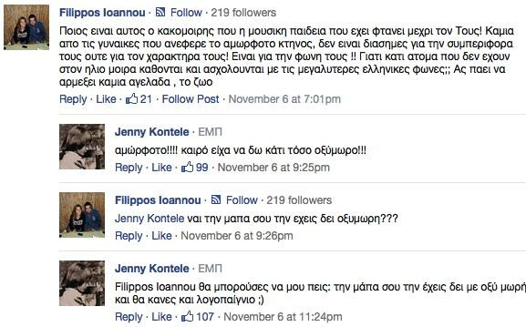 Η καλύτερη φετινή απάντηση σε ''αμώρφοτο'' σχόλιο στο ελληνικό ίντερνετ
