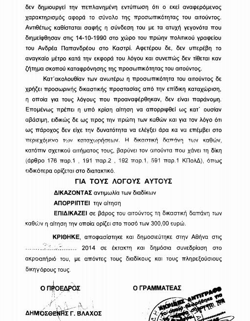 Πρώτη δικαίωση για τον Έλληνα συντάκτη της Βικιπαίδειας που μηνύθηκε απ' τον Θ. Κατσανέβα