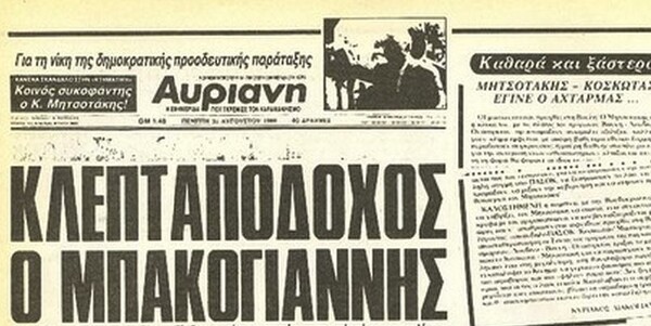 Η ζωή και ο θάνατος του Παύλου Μπακογιάννη