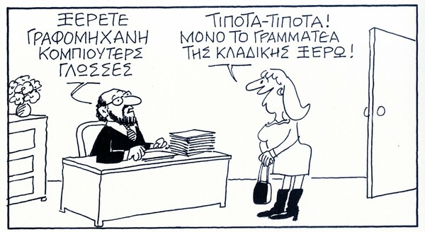 O βλοσυρός κύριος Κώστας Μητρόπουλος που κάνει επί μισό αιώνα την Ελλάδα να γελά