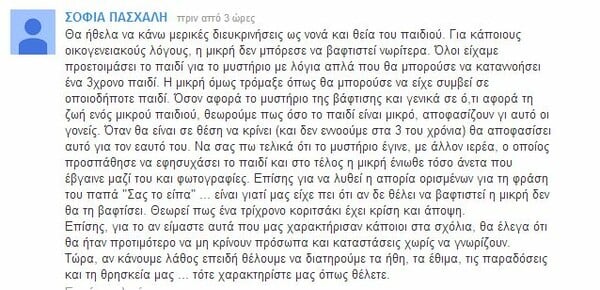 Τελικά η Λυδία βαπτίστηκε