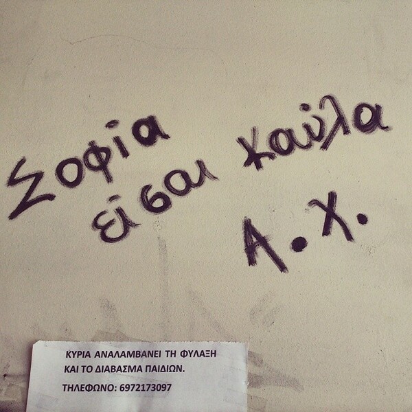  INSTA#LIFO: Παρασκευή 8 Αυγούστου