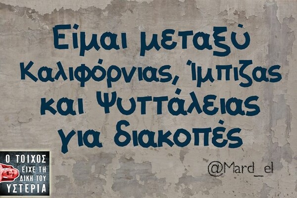 Οι Μεγάλες Αλήθειες της Πέμπτης