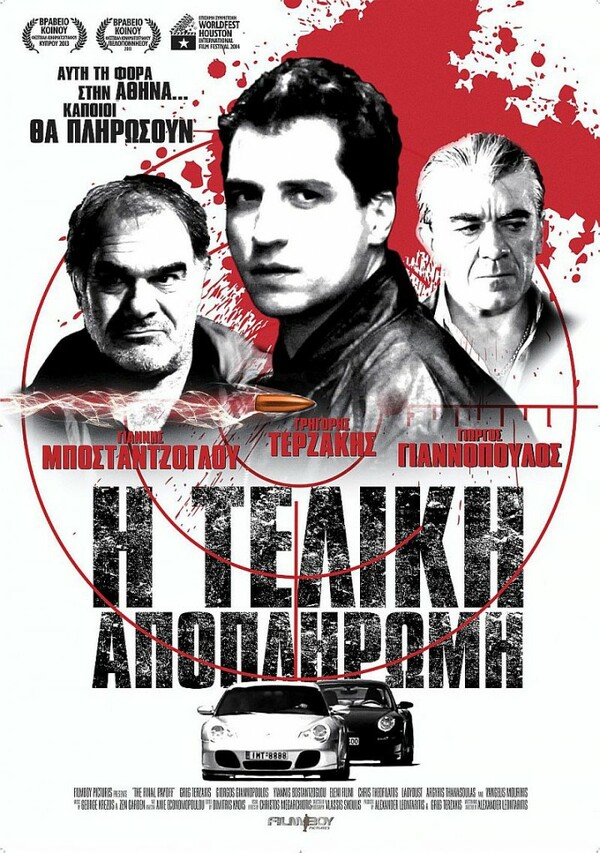 Το Φεστιβάλ Ταινιών Τρόμου τώρα και στη Θεσσαλονίκη