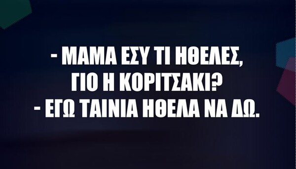 Οι Μεγάλες Αλήθειες της Τετάρτης