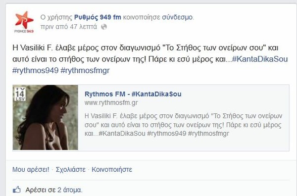  #KantaDikasou ( Πλάκα μας κάνουν;)