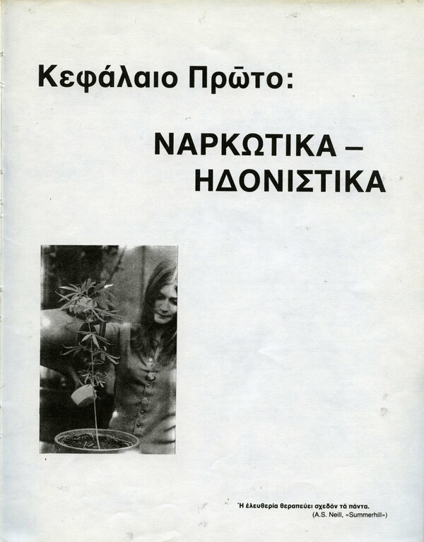 Ο Τσελεμεντές του Αναρχικού - το πιο σκανδαλώδες βιβλίο που κυκλοφόρησε ποτέ 