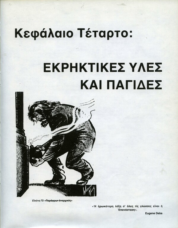 Ο Τσελεμεντές του Αναρχικού - το πιο σκανδαλώδες βιβλίο που κυκλοφόρησε ποτέ