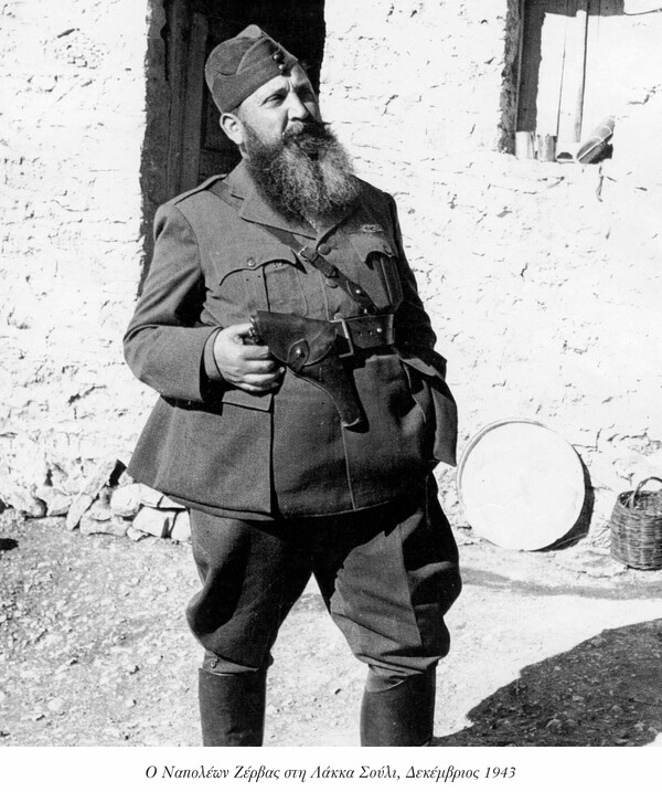 Στο φως το Ημερολόγιο του στρατηγού Ναπολέοντα Ζέρβα (1942-1945)