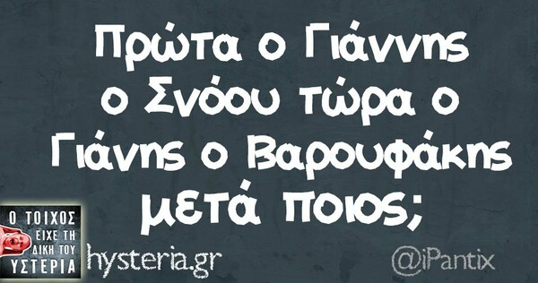 Οι μεγάλες αλήθειες της Τρίτης