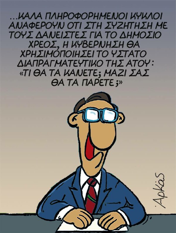 9 βαθιά πολιτικά σκίτσα του ΑΡΚΑ