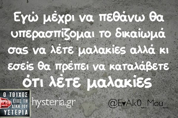 Οι Μεγάλες Αλήθειες του Σαββατοκύριακου
