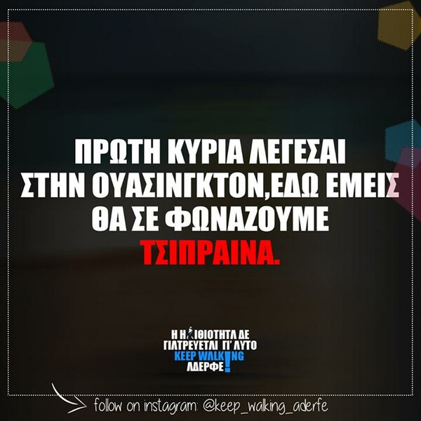 Οι Μεγάλες Αλήθειες της Πέμπτης