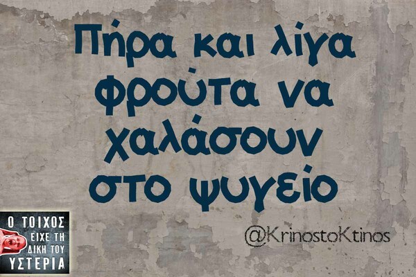 Οι Μεγάλες Αλήθειες της Τετάρτης