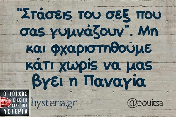 Οι Μεγάλες Αλήθειες της Πέμπτης